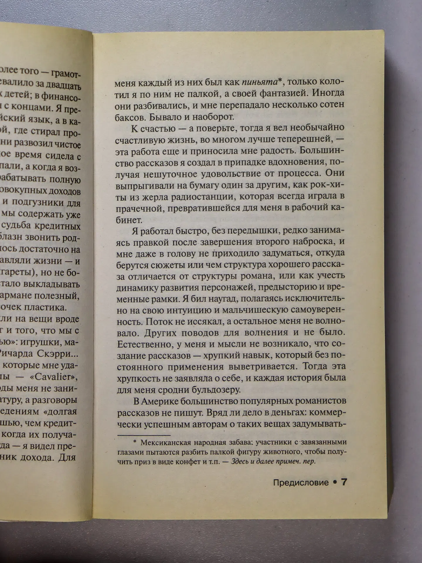 Кинг Стивен. После заката