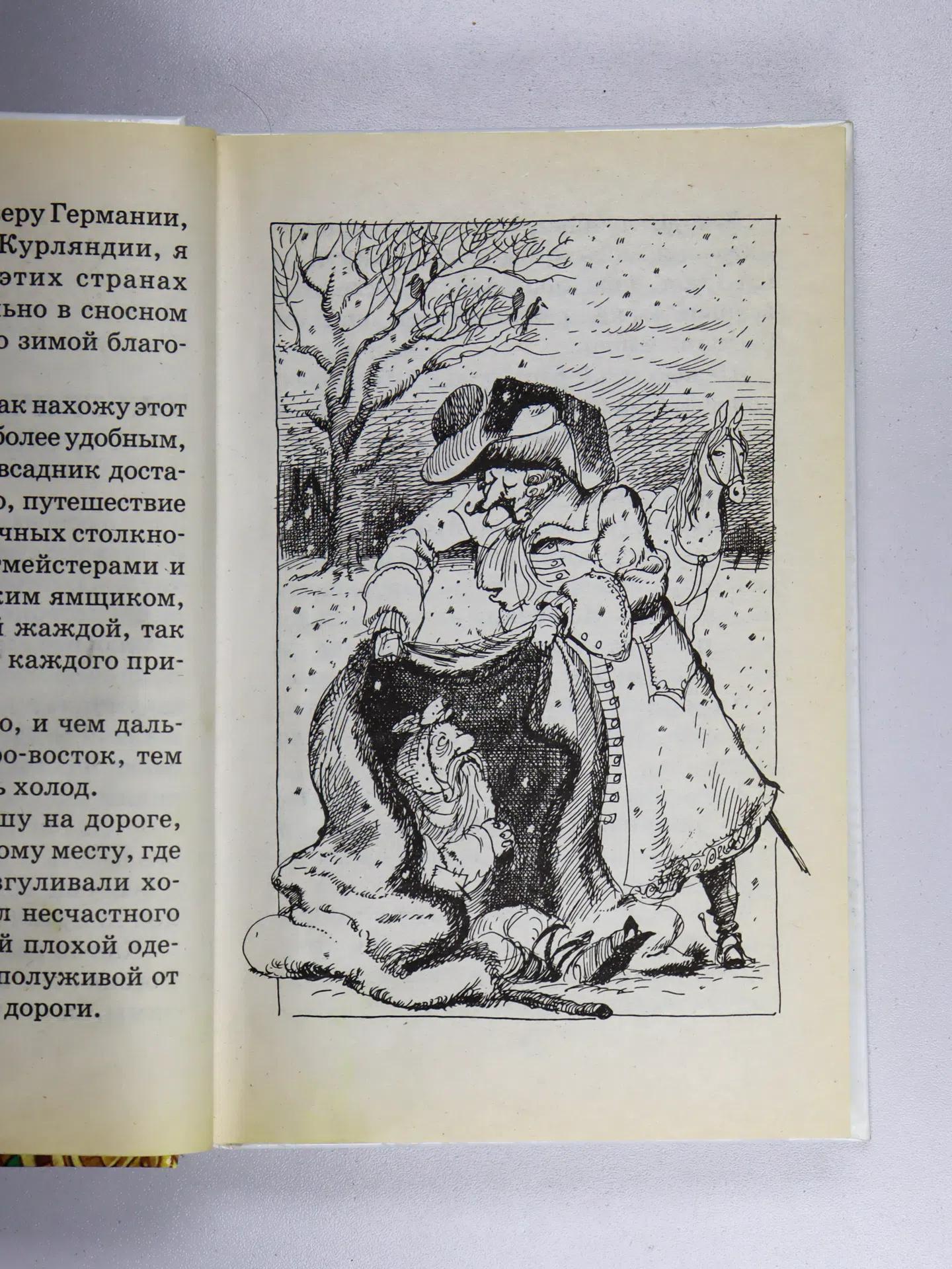 Распэ Рудольф. Приключения барона Мюнхаузена