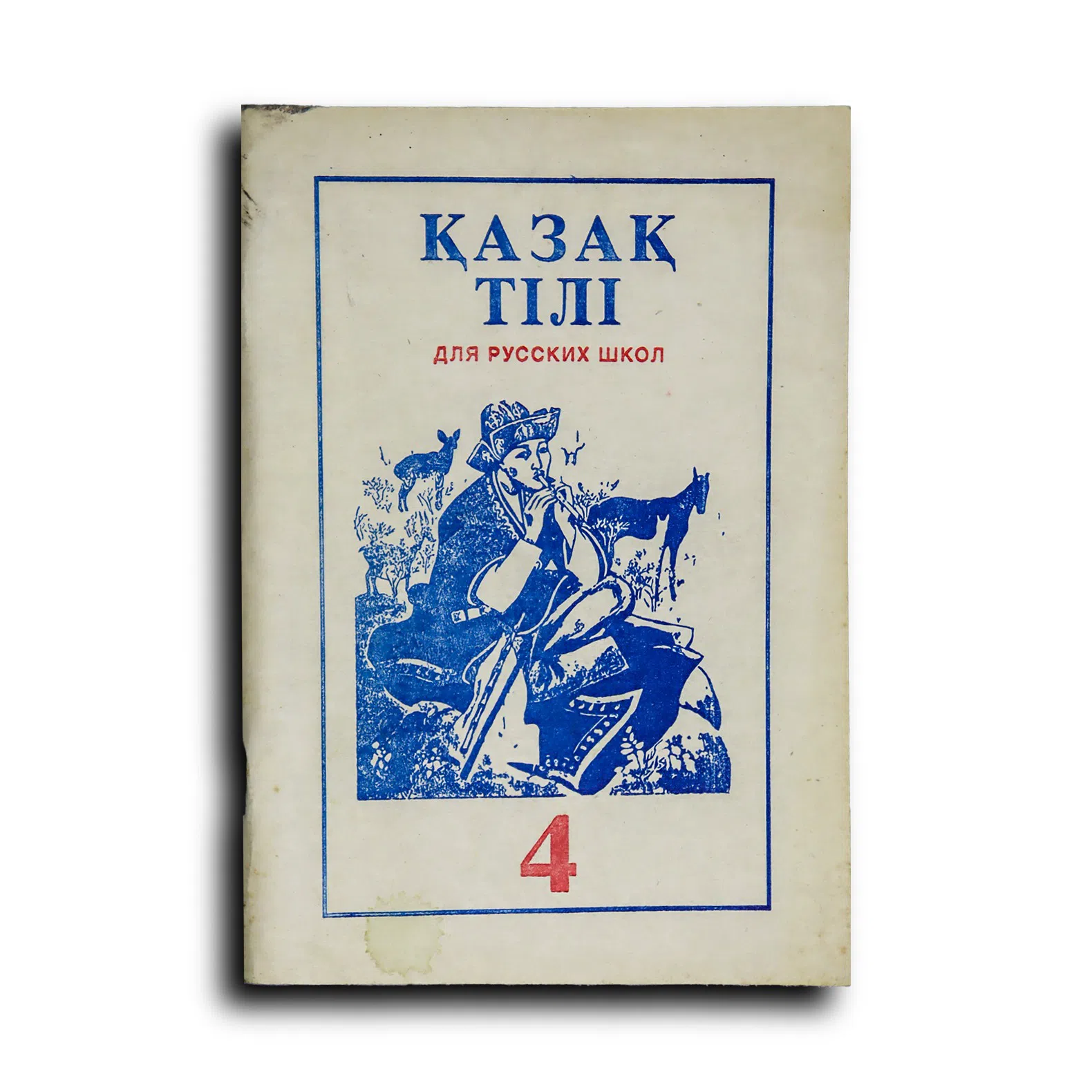 Ақбаева Клара. Қазақ тілі. Учебник для IV класса русских школ