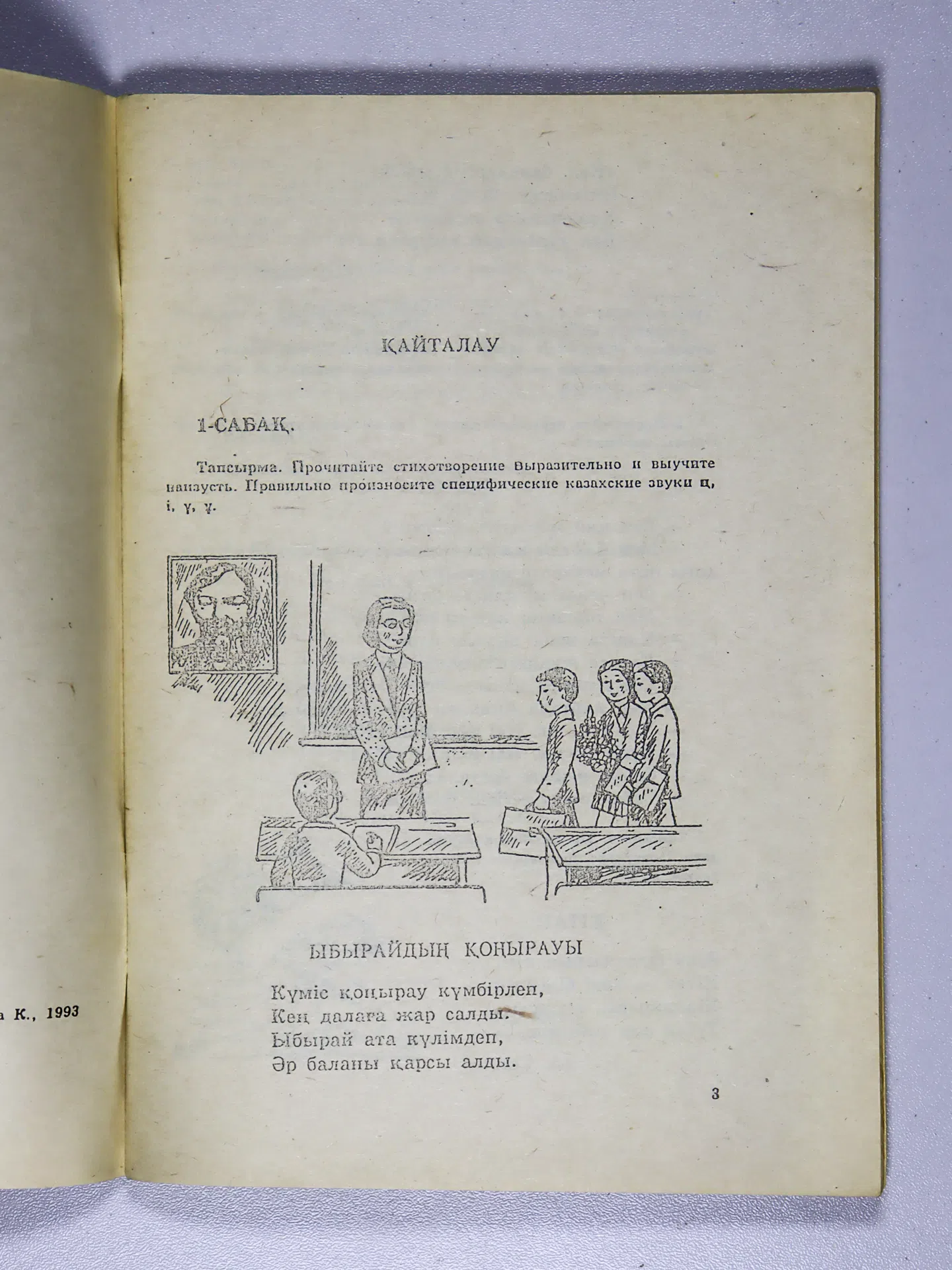Ақбаева Клара. Қазақ тілі. Учебник для IV класса русских школ