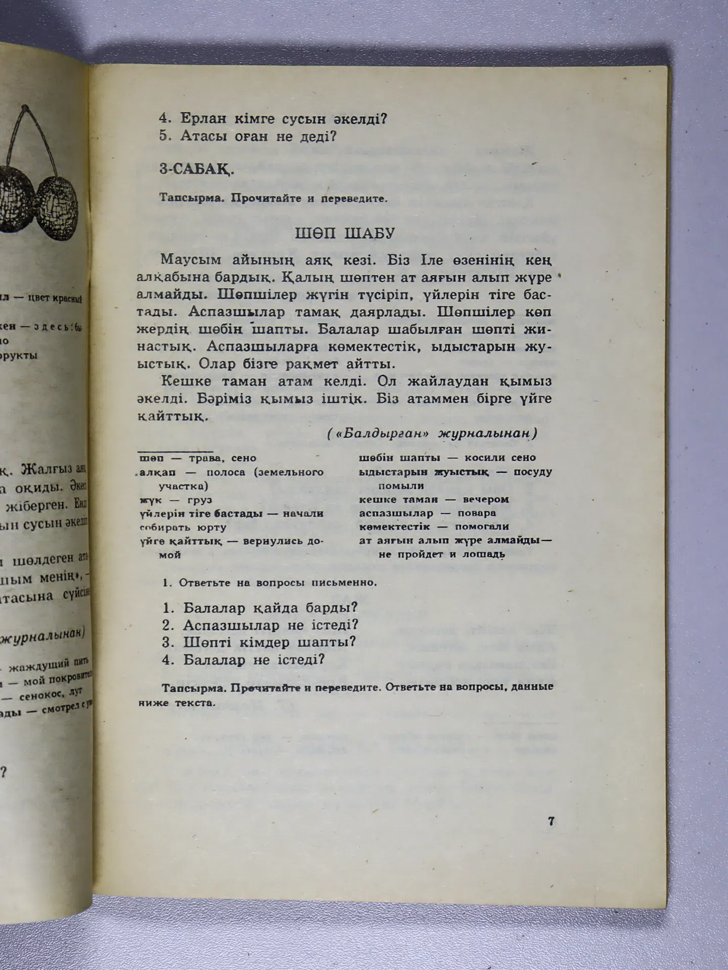 Ақбаева Клара. Қазақ тілі. Учебник для IV класса русских школ