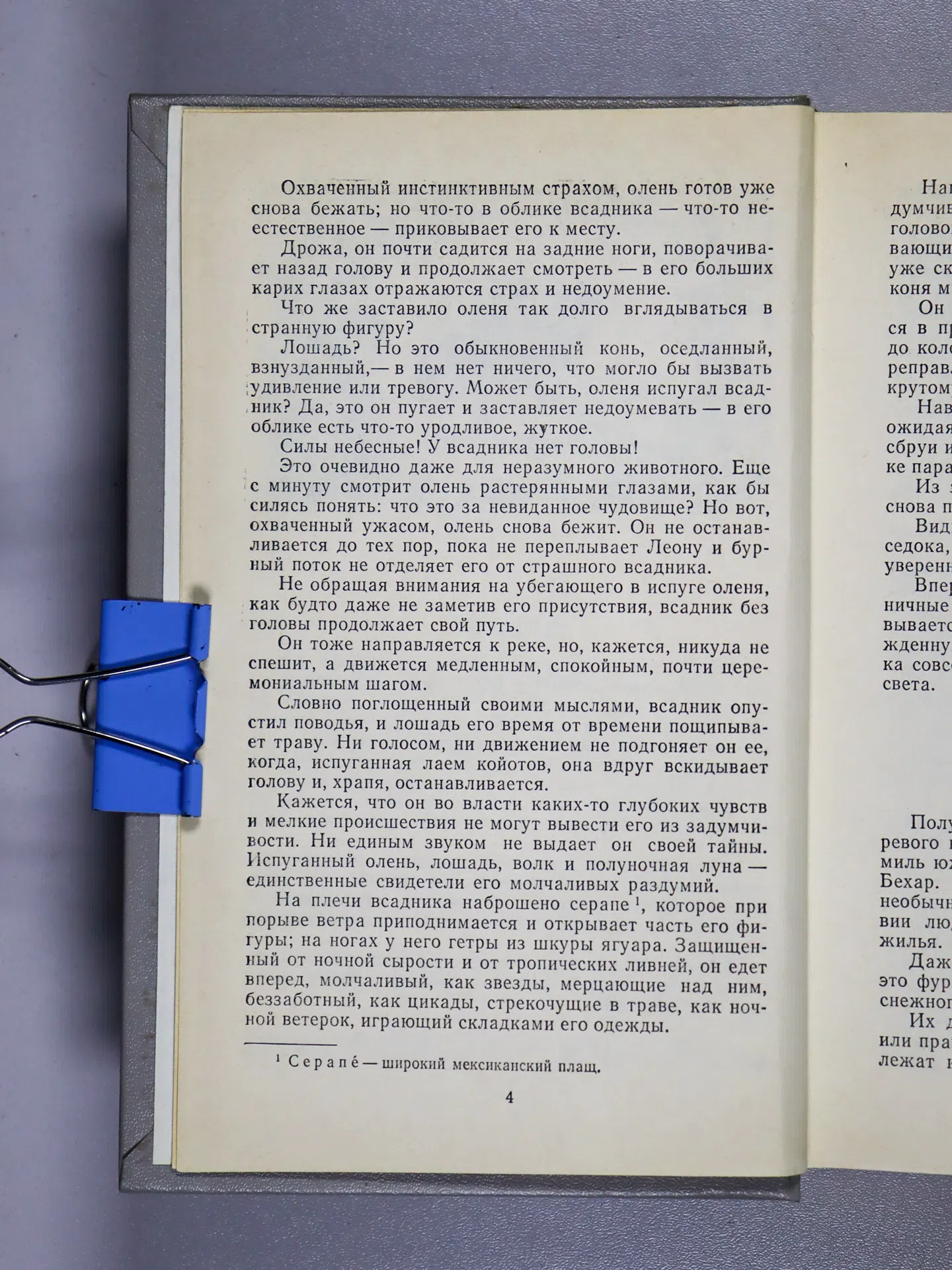 Рид Майн. Всадник без головы
