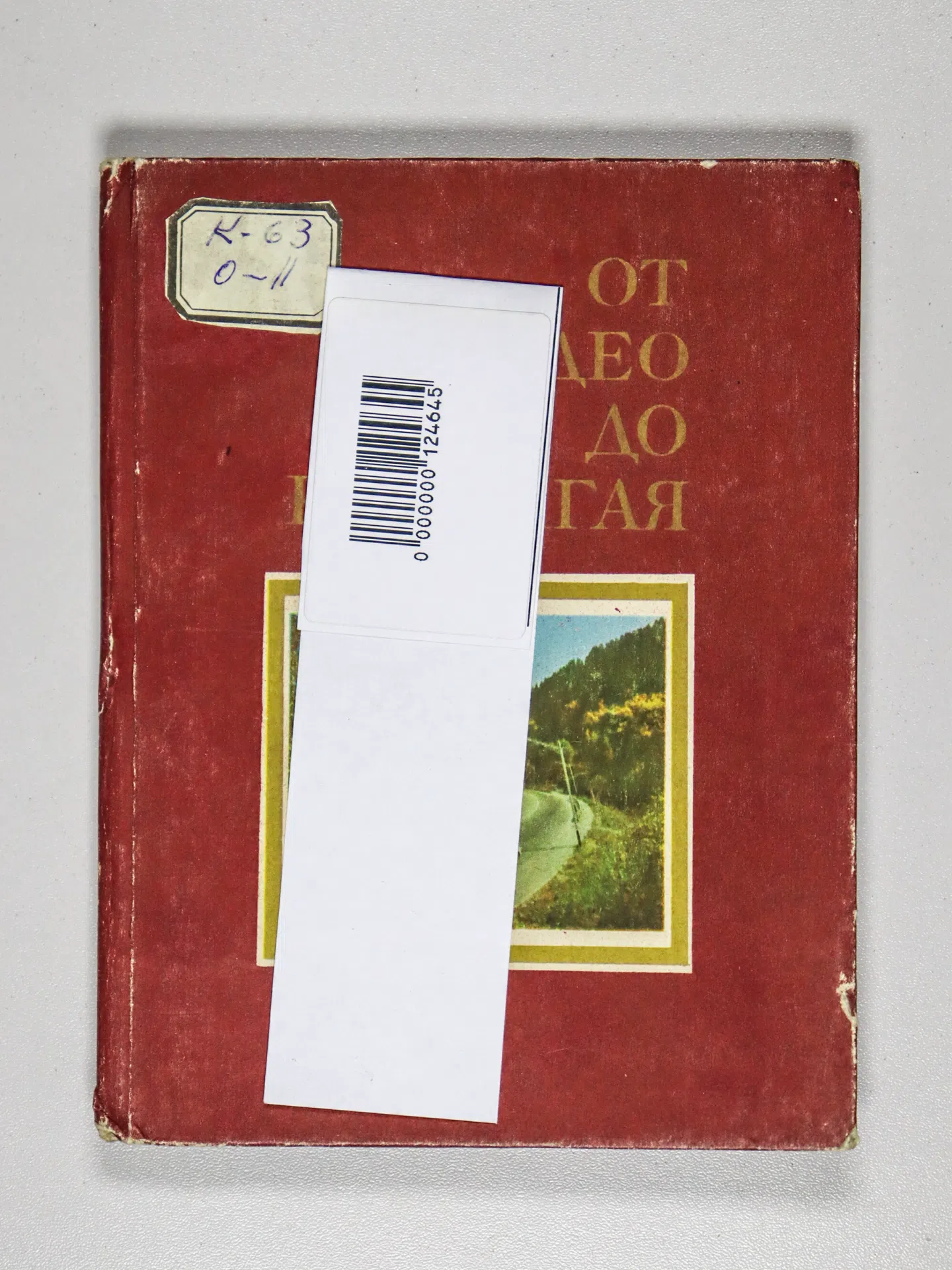 Комов Юрий. От Медео до Капчагая