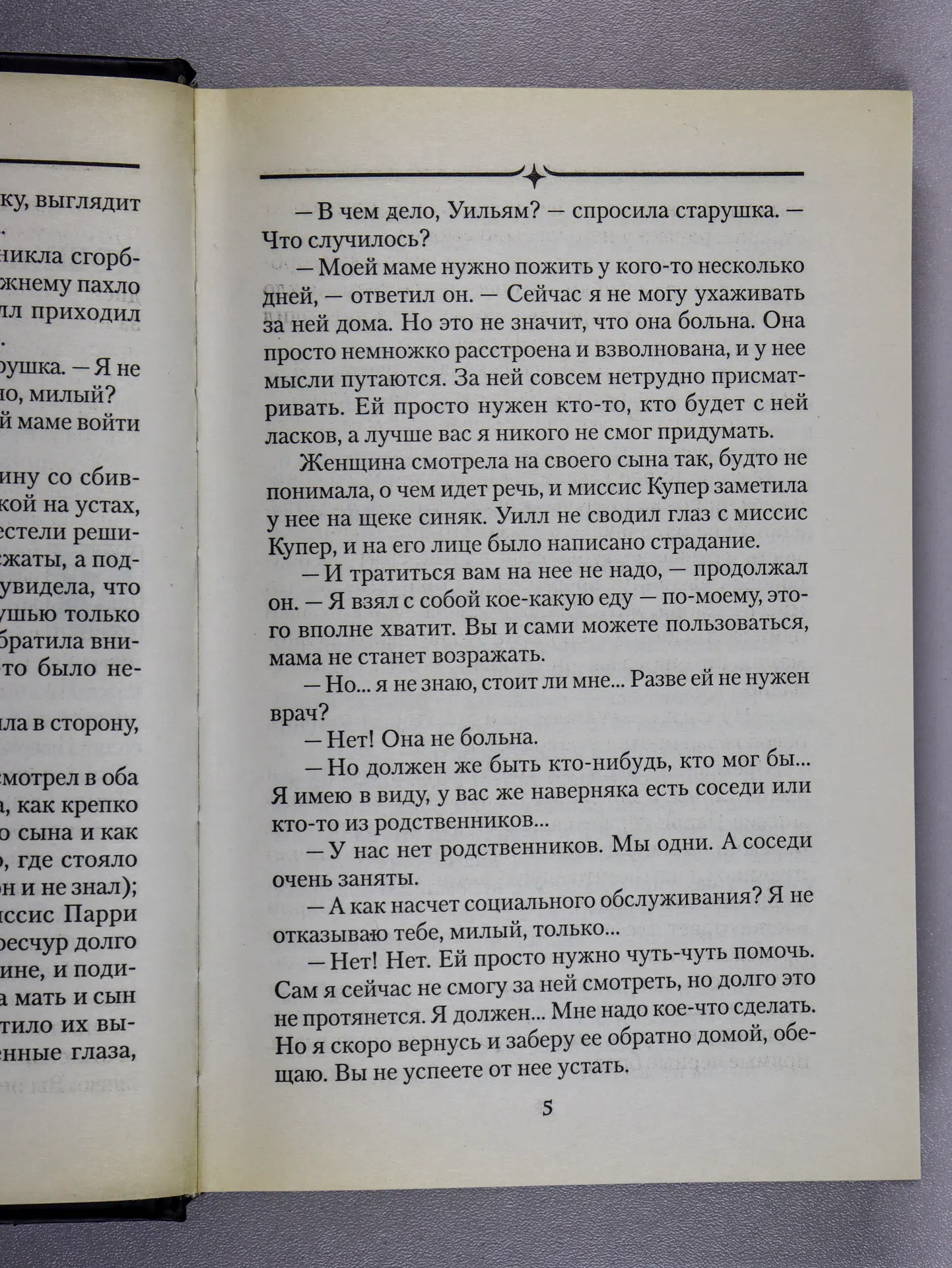 Пулман Филип. Чудесный нож