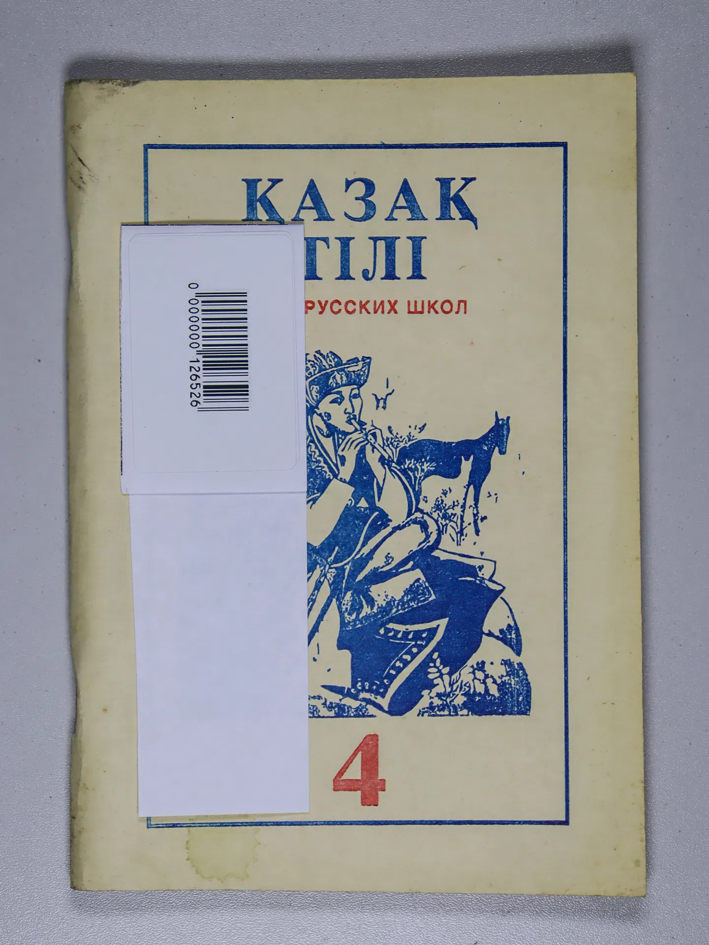 Ақбаева Клара. Қазақ тілі. Учебник для IV класса русских школ