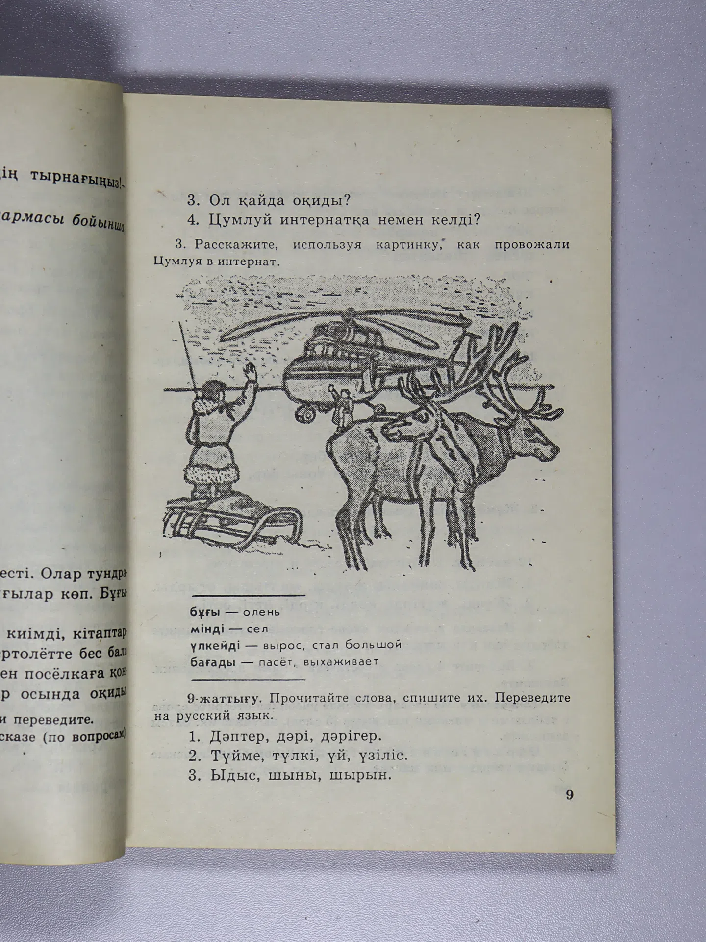 Әміров. Қазақ тілі. Учебник для 3 класса четырехлетней начальной русской школы