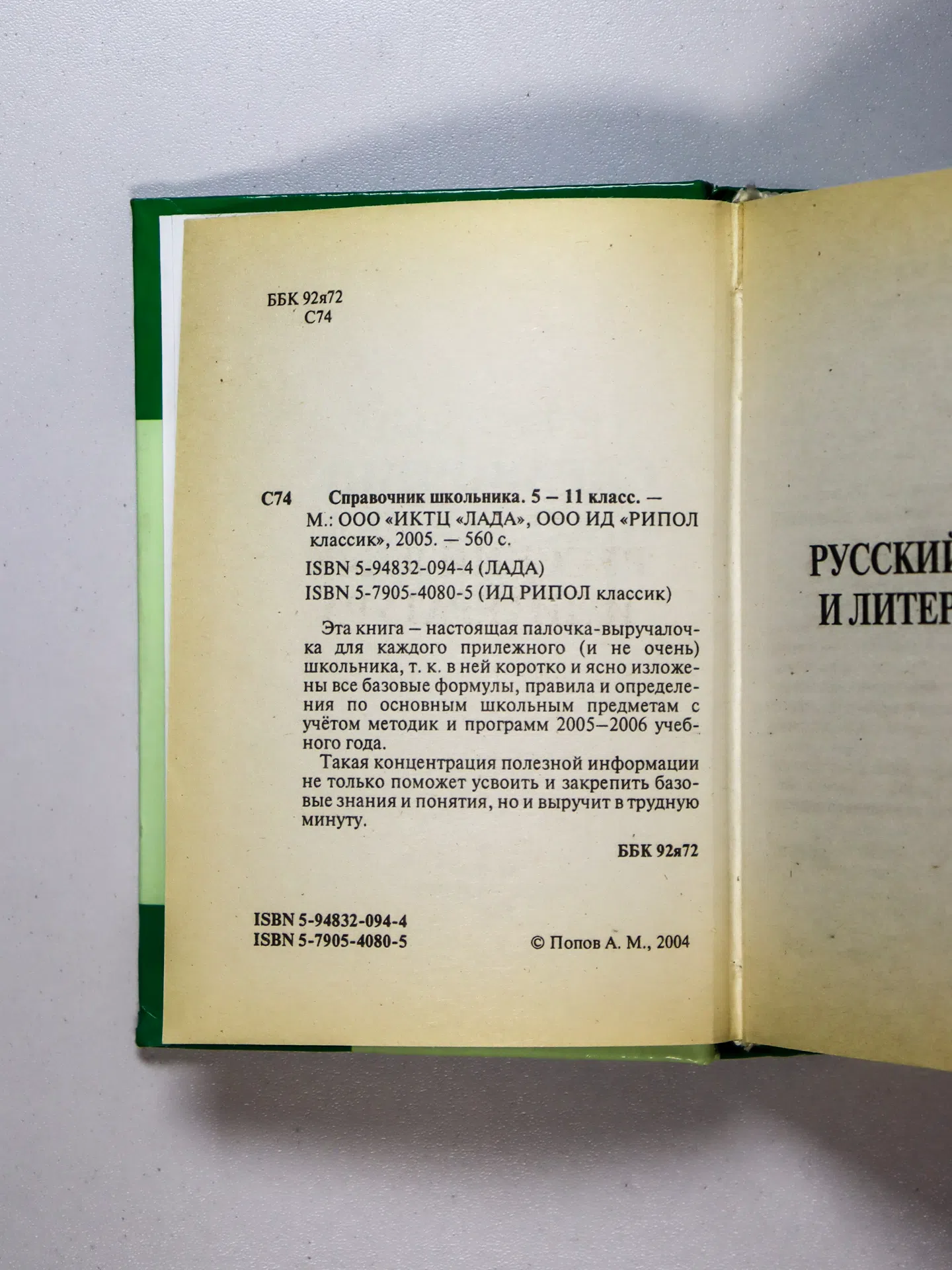 Справочник школьника. 5–11 классы