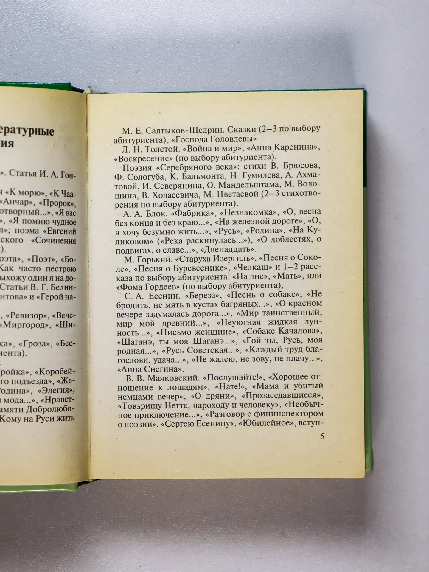 Справочник школьника. 5–11 классы