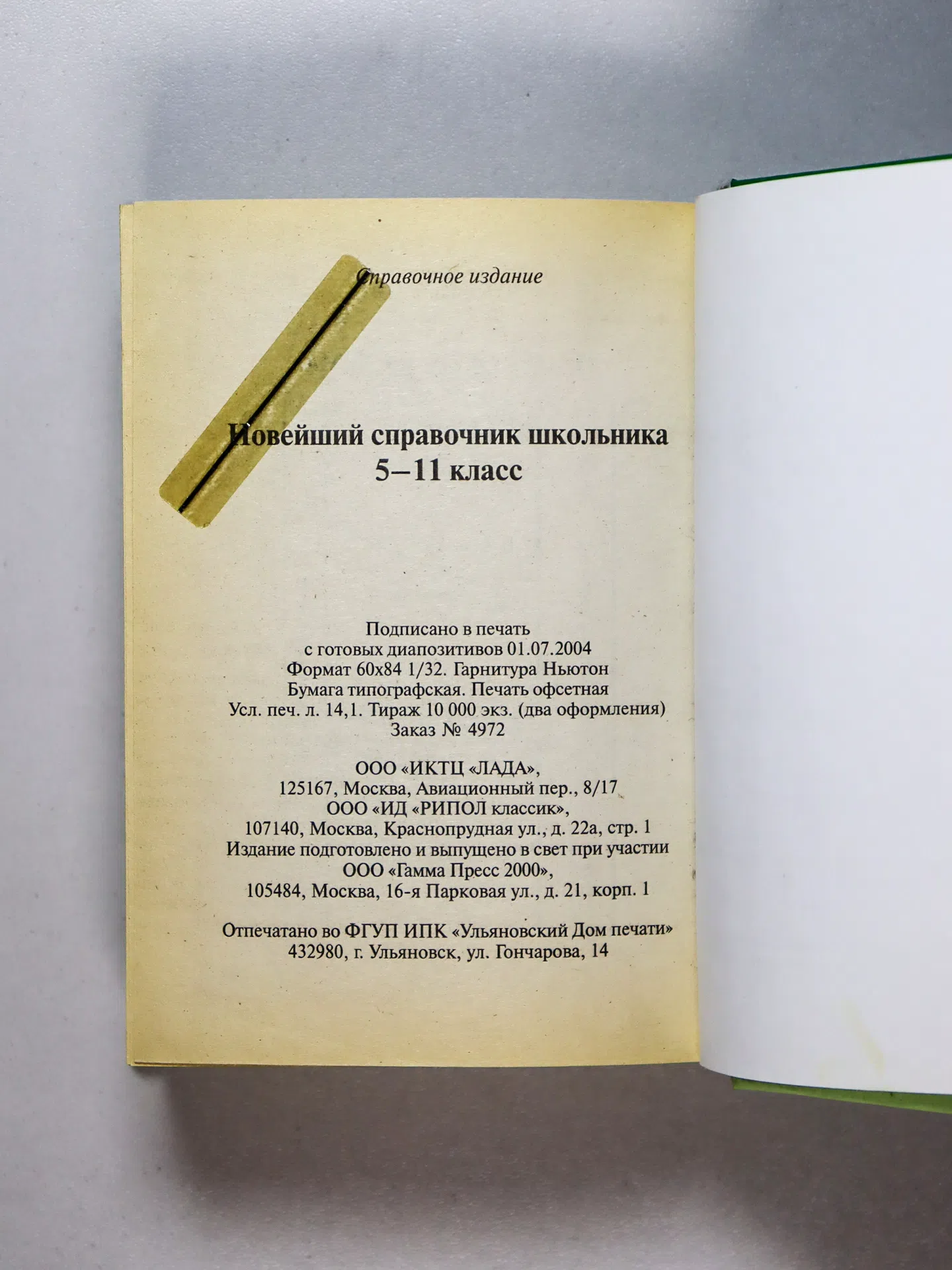 Справочник школьника. 5–11 классы
