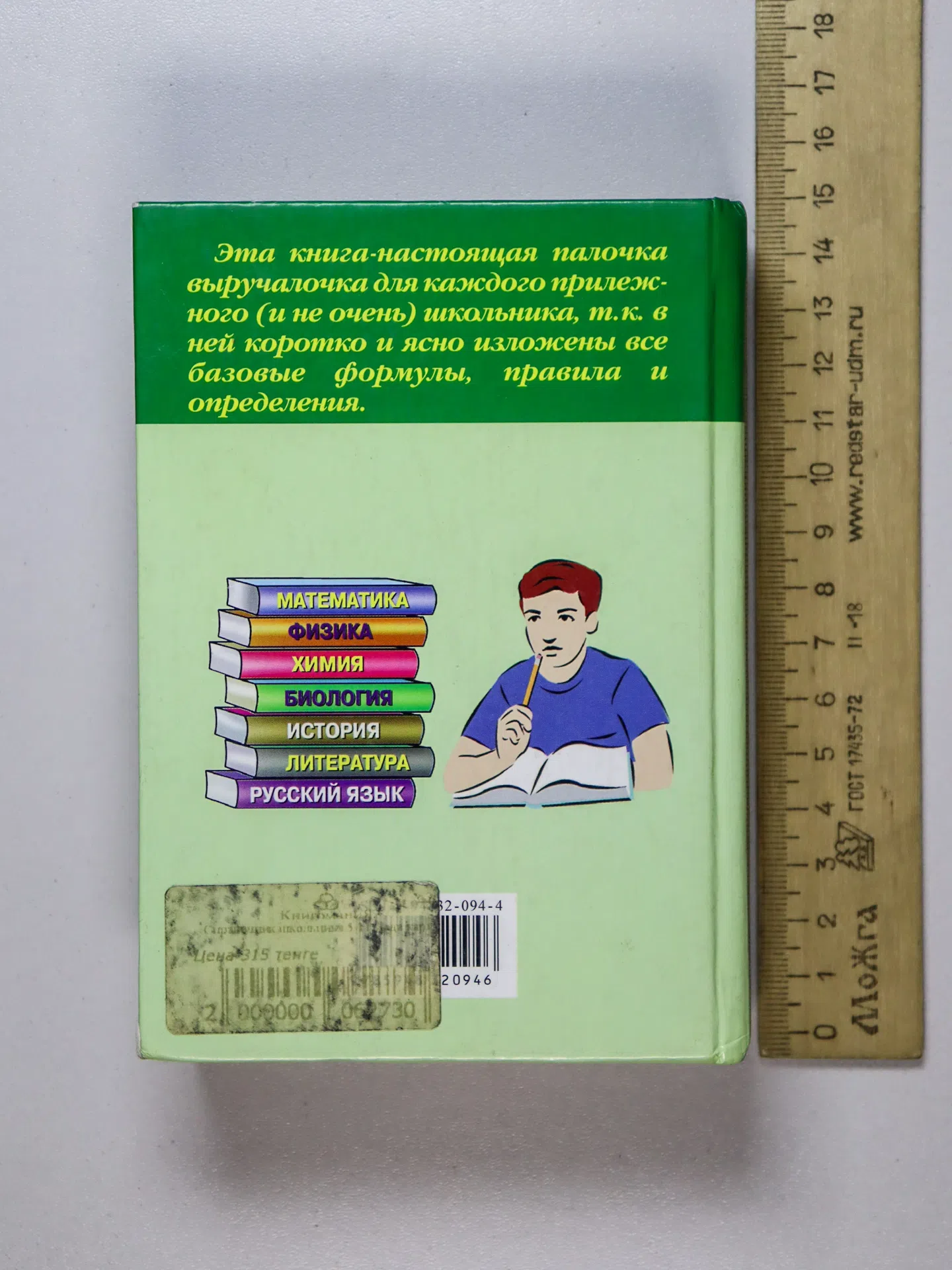 Справочник школьника. 5–11 классы