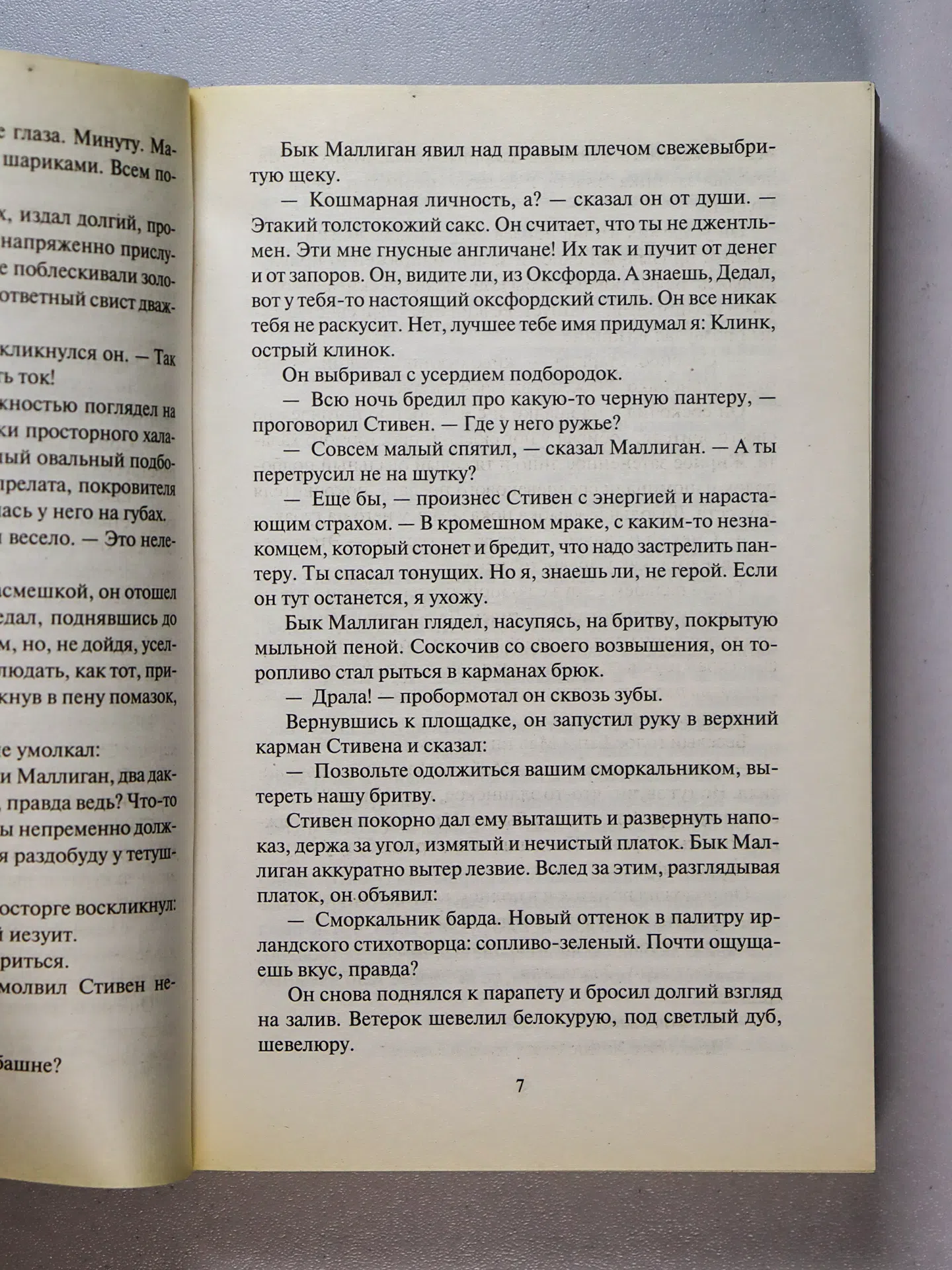 Джойс Джеймс. Улисс. В двух томах