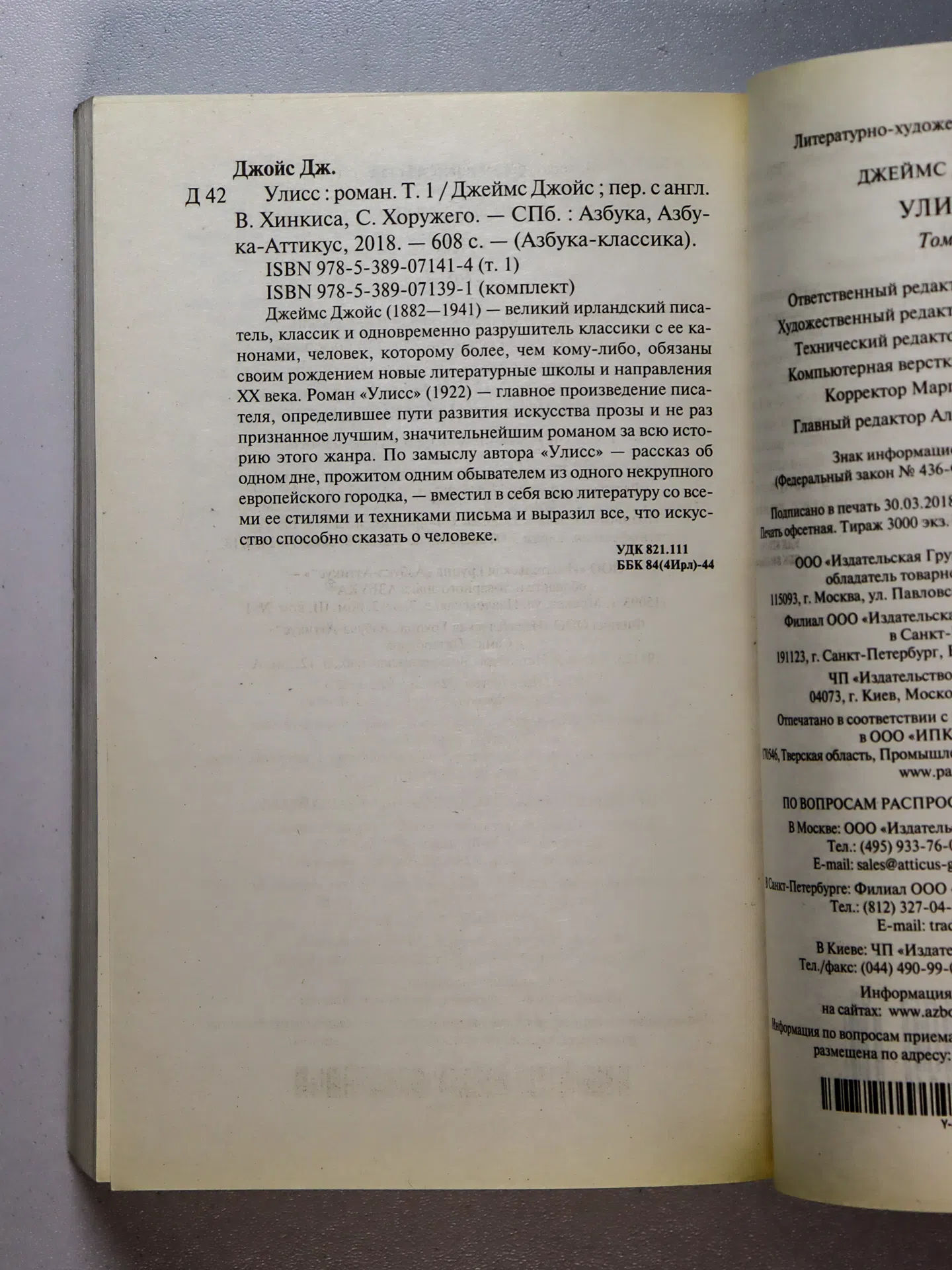 Джойс Джеймс. Улисс. В двух томах