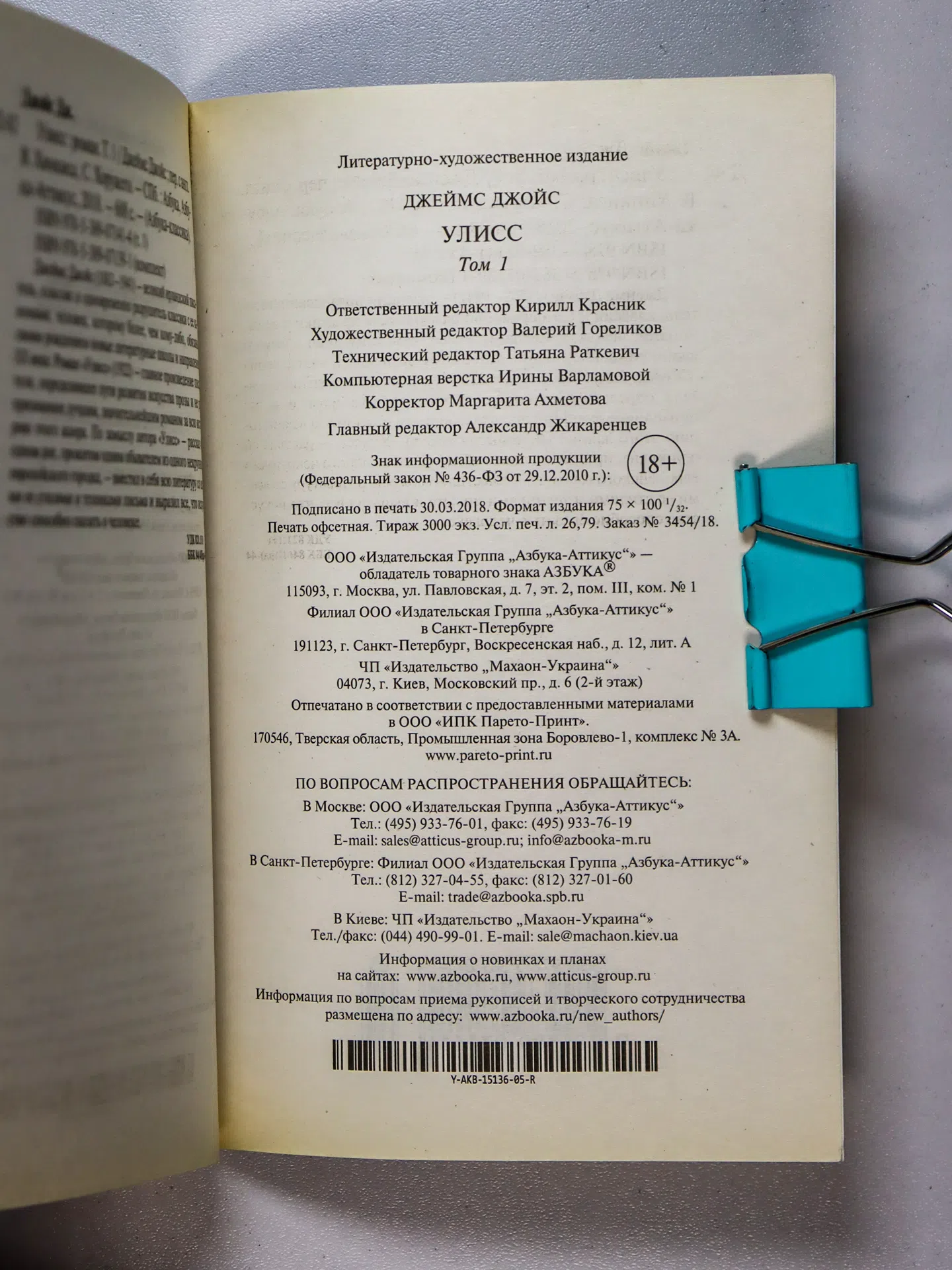 Джойс Джеймс. Улисс. В двух томах