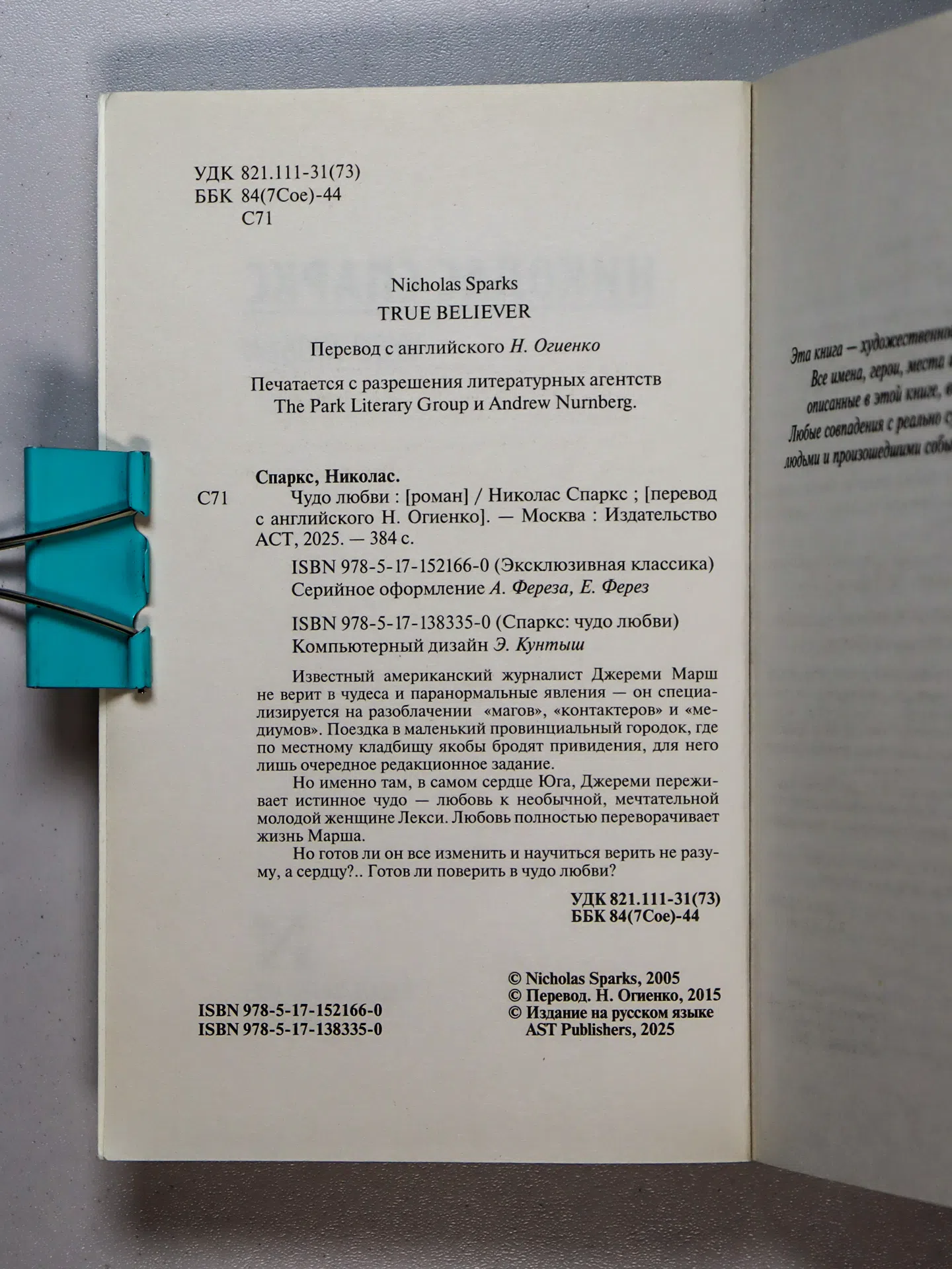 Спаркс Николас. Чудо любви