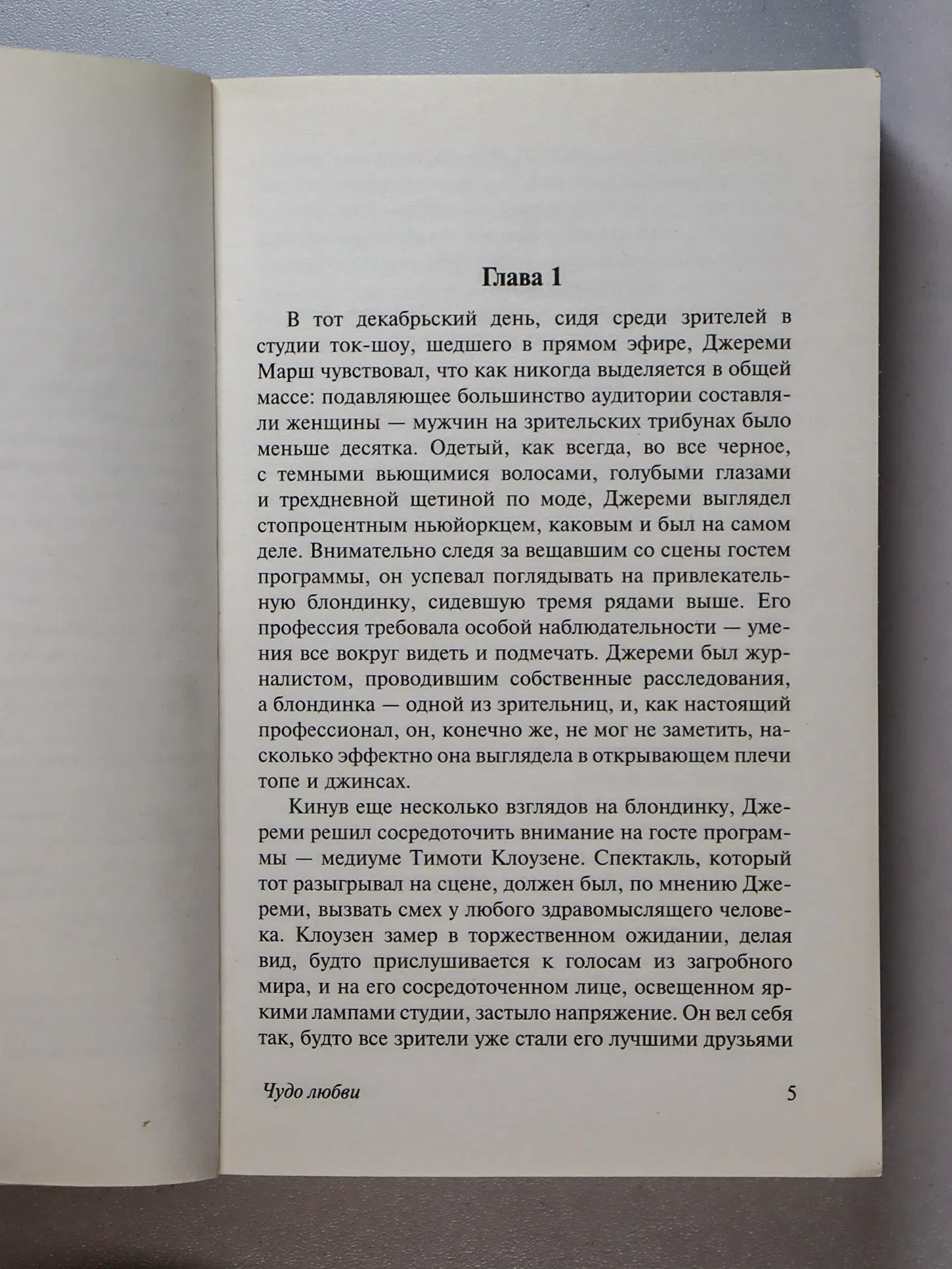 Спаркс Николас. Чудо любви