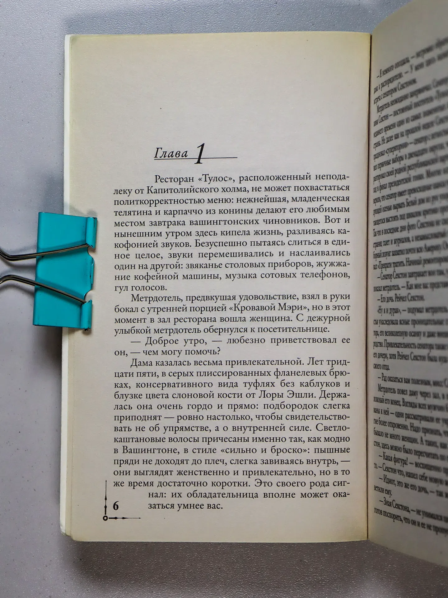 Браун Дэн. Точка обмана