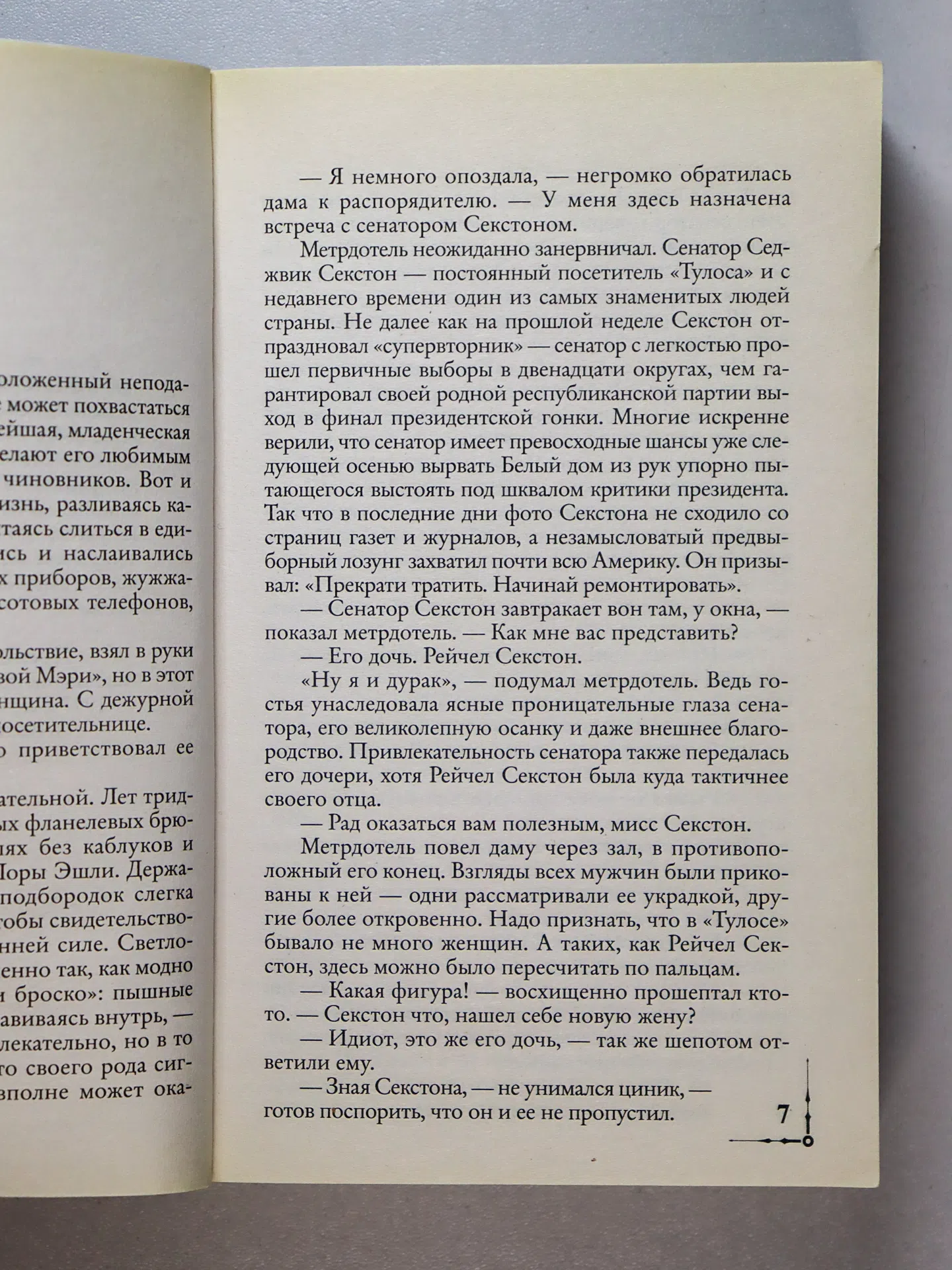 Браун Дэн. Точка обмана