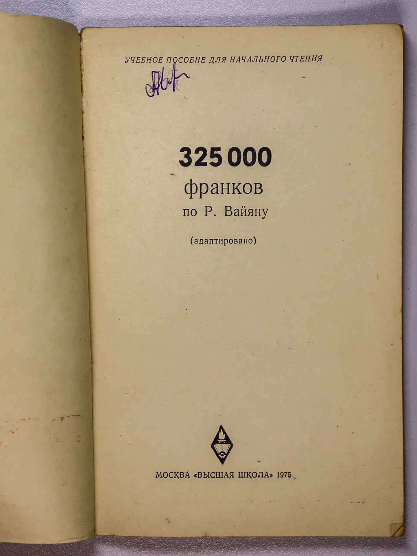 Vailland Roger. 325 000 francs